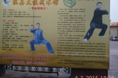 温縣太極武術館聯絡資料