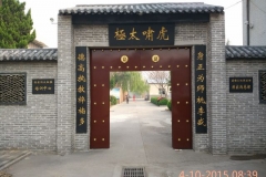虎啸太極